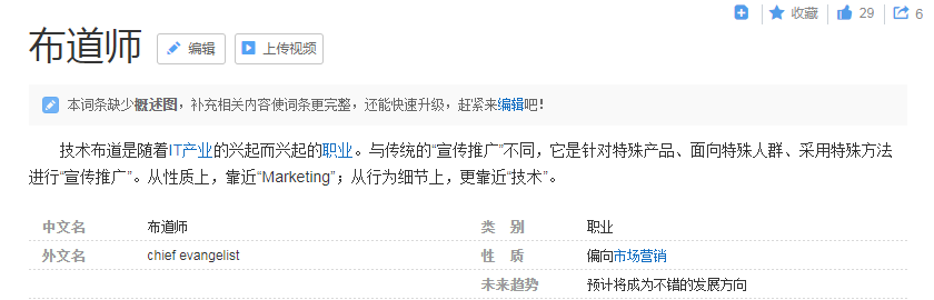 数字营销布道师是什么？