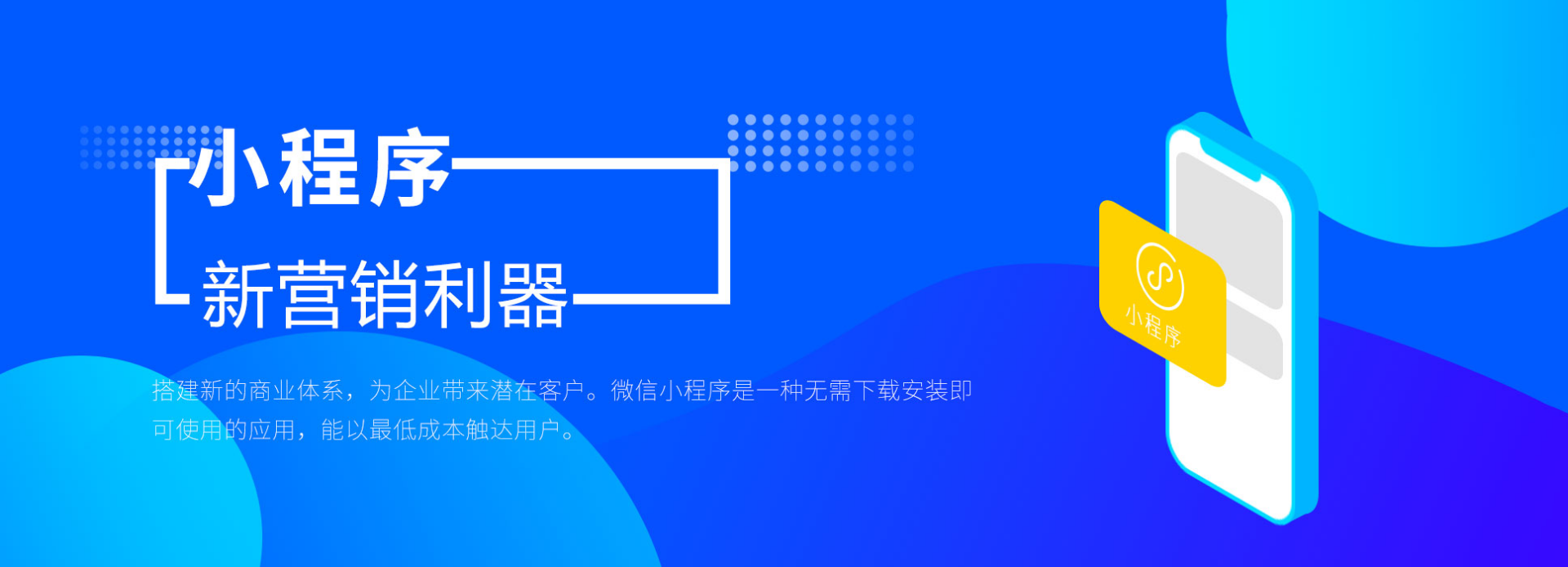 小程序在数字营销中扮演什么样的角色？