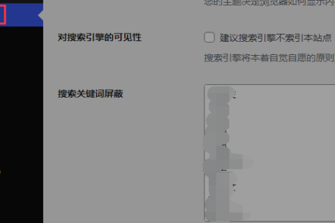 WordPress阅读设置介绍