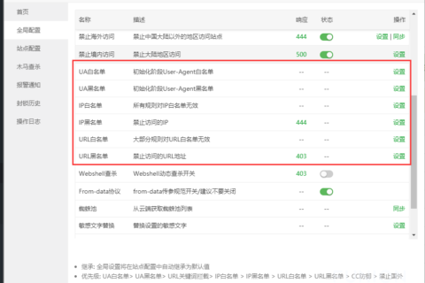 宝塔防火墙各类黑白名单的详解