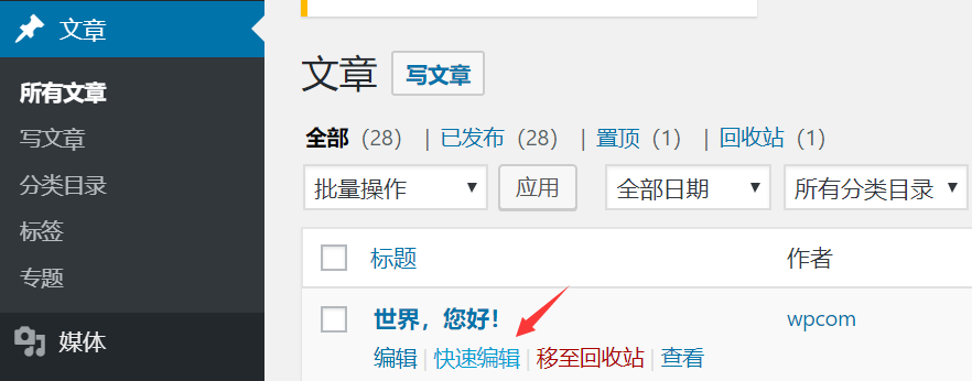 WordPress新手小白如何设置文章置顶效果？