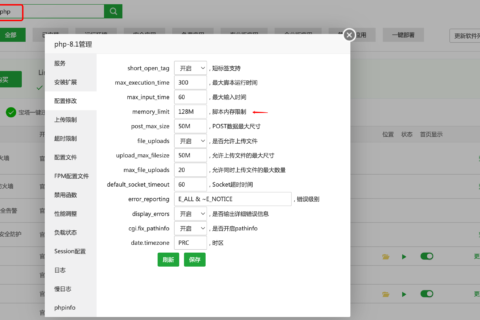 宝塔面板中如何执行PHP内存