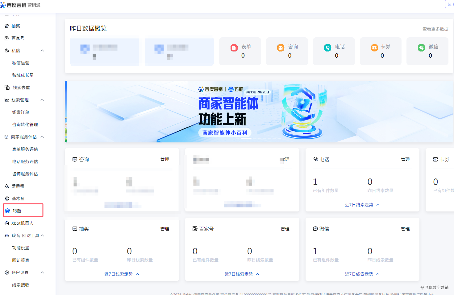 巧舱设置