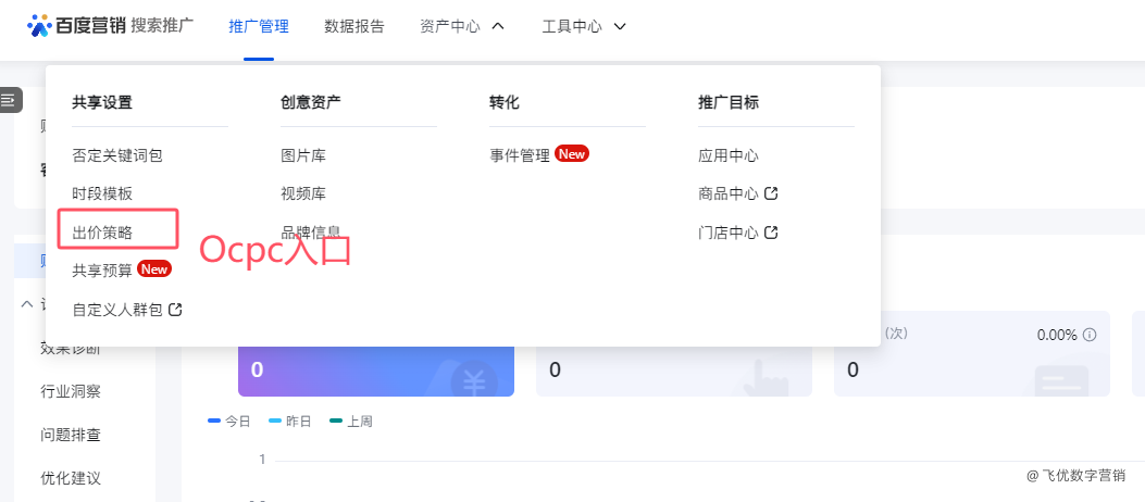百度大搜oCPC如何投放？