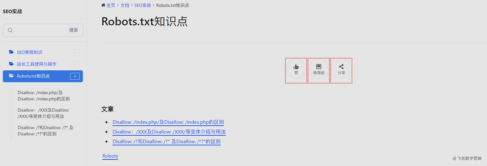 如何设置wordpress的robots文件？