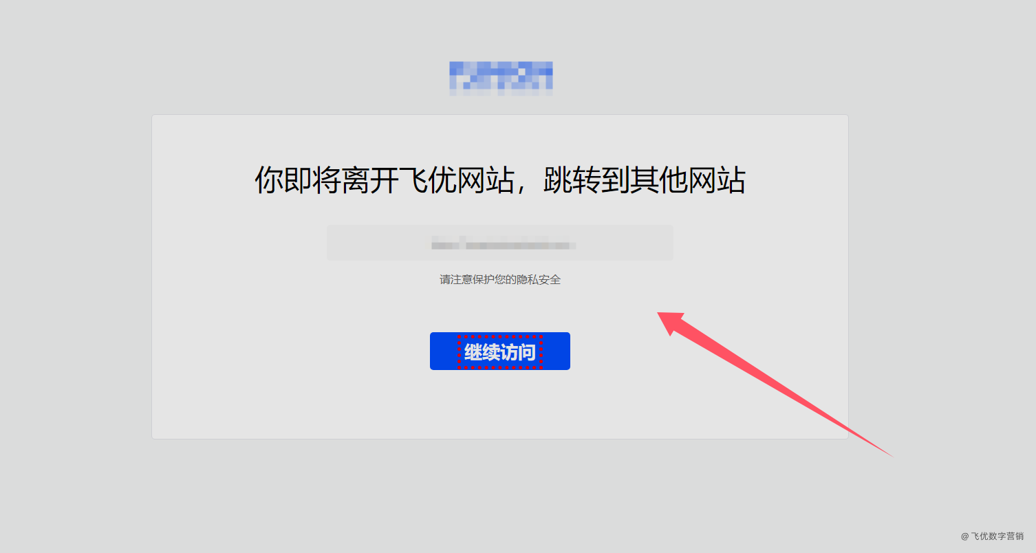 外链跳转