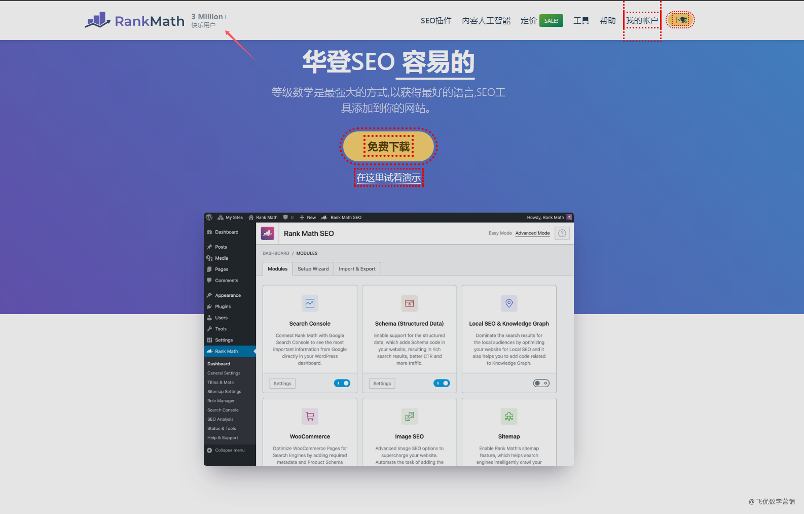 Rank Math SEO-2024谷歌SEO外贸独立站必备工具推荐