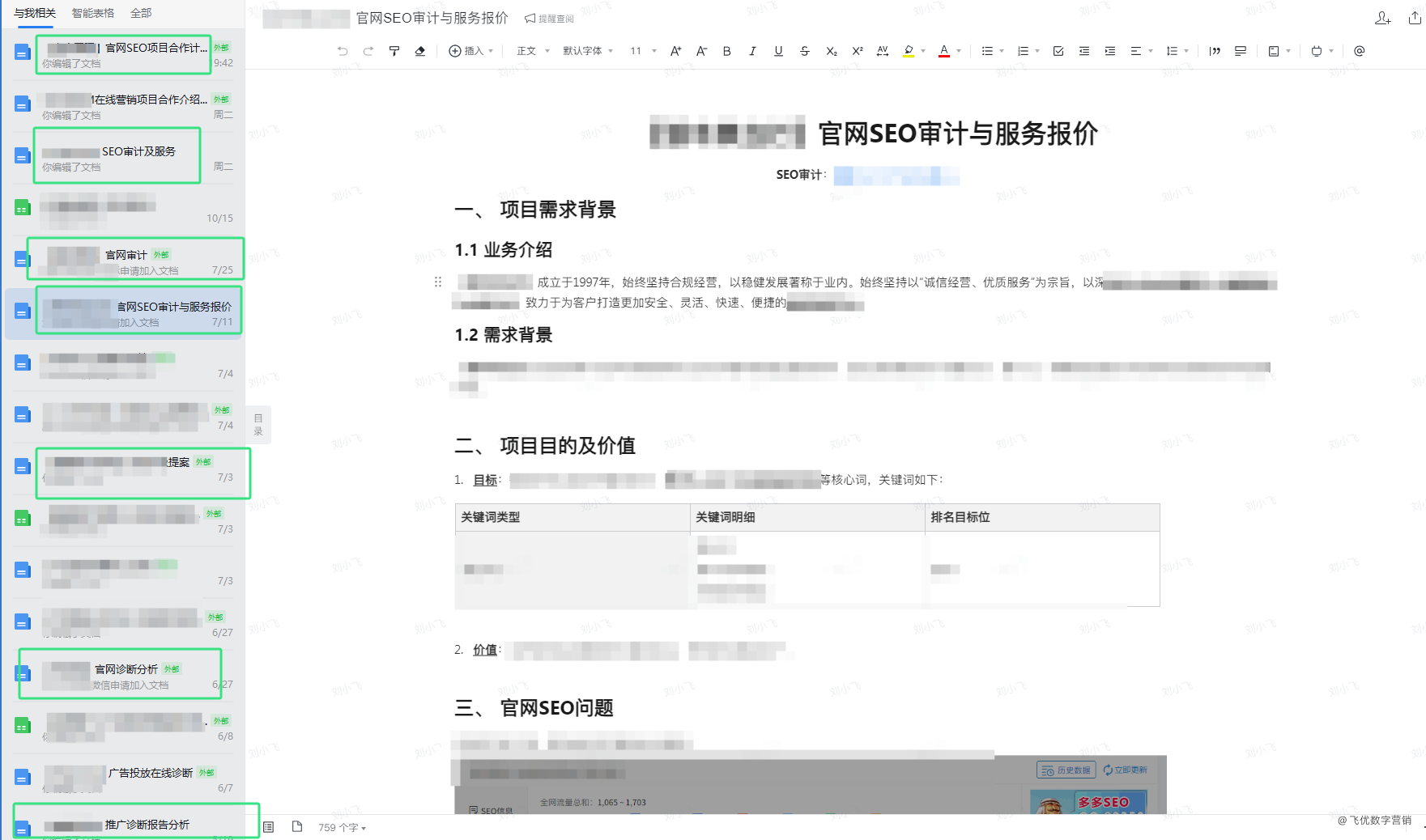 SEO解决方案计划提案怎么写？