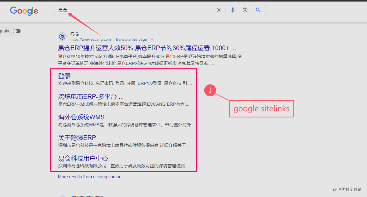 如何实现谷歌SEO中的Google sitelink站点链接？