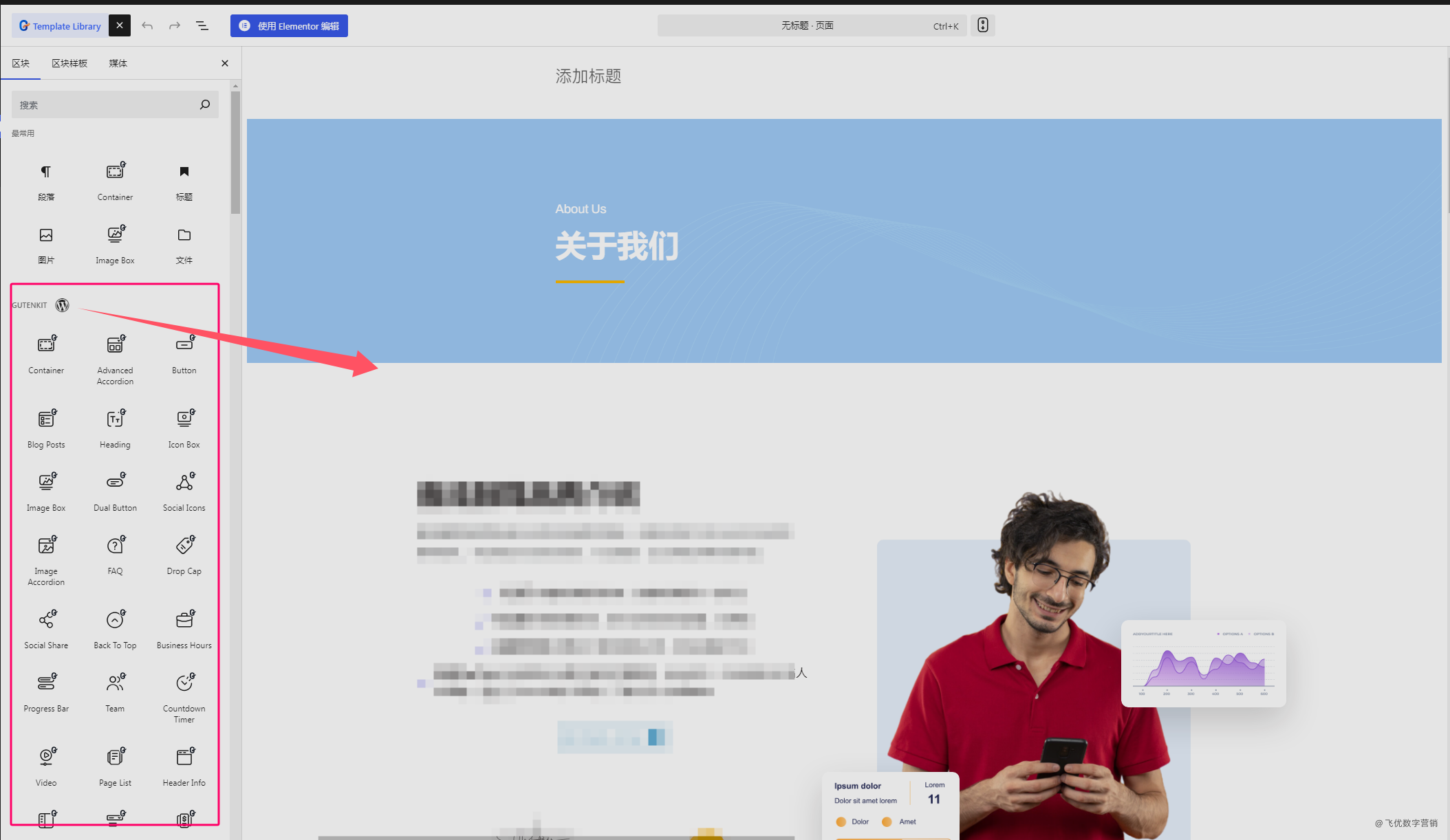 利用Gutenkit如何自定义设置漂亮大气的个性化页面？