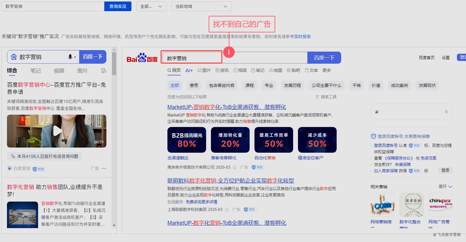 为什么百度推广关键词不总是在第一位？