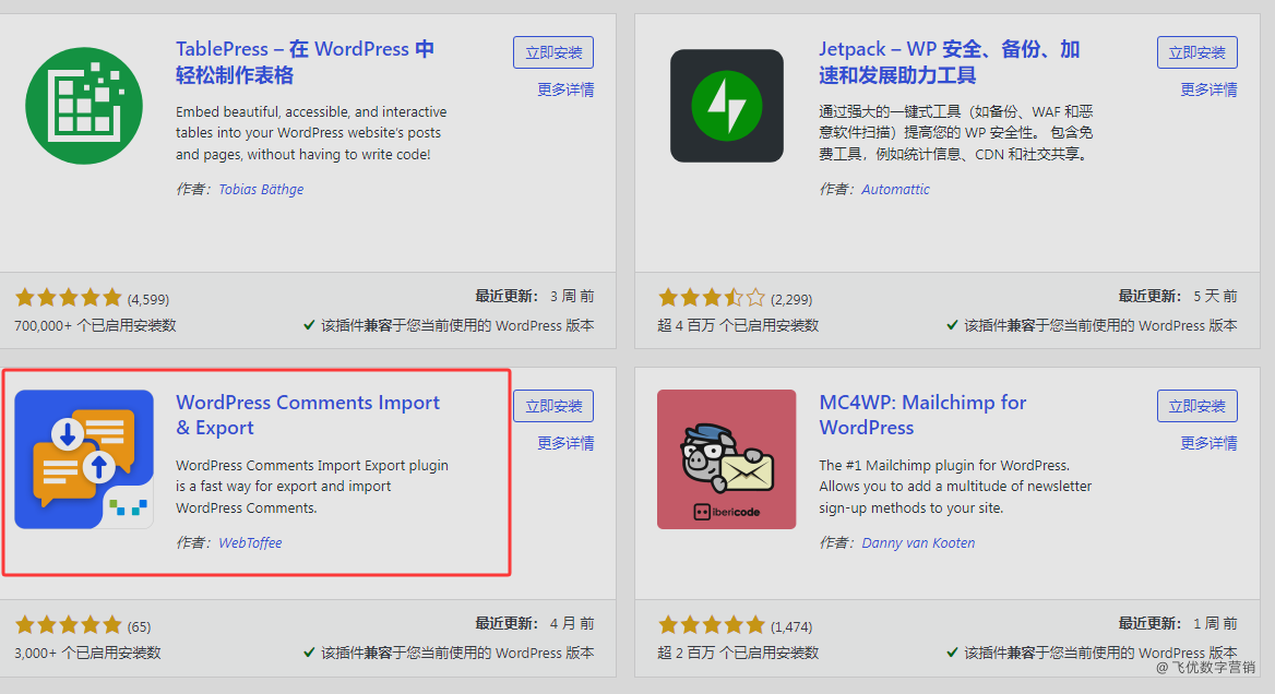wordpress怎么批量添加产品评论?
