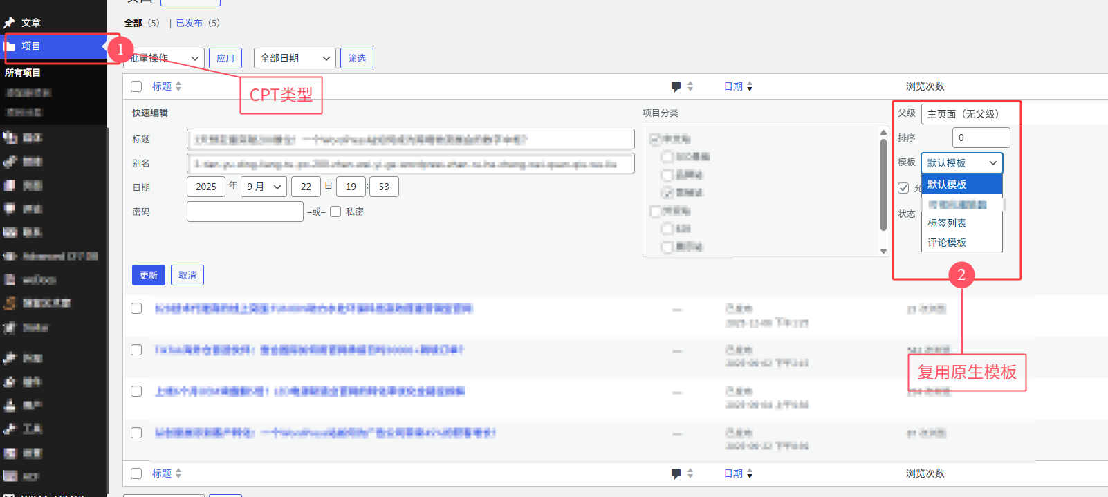 如何解决WordPress自定义文章类型CPT高级配置？(添加解决.html后缀名+复用原生页面模板)