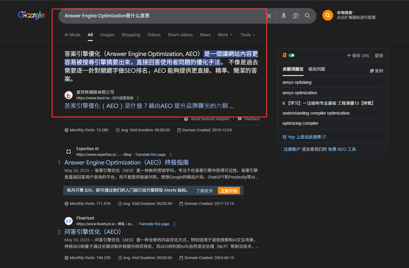 Answer Engine Optimization是什么意思？(AEO完整指南:从入门到实践)