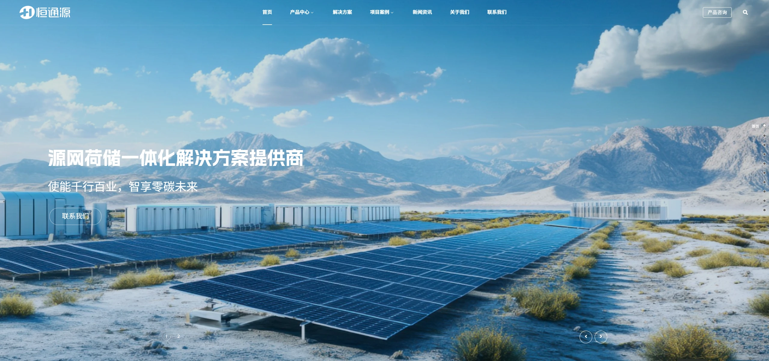 三线并进，一触即达：全场景储能品牌的官网体验革新