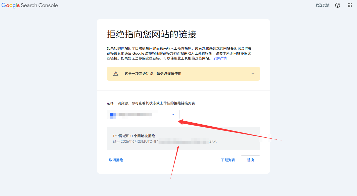 Google Disavow 工具完全指南：垃圾外链清理与拒绝操作全流程
